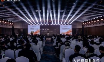 【2026大芒短剧共创会】三项核心发布重塑短剧新生态