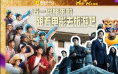 《M指数》：五一档的“文旅黑马”