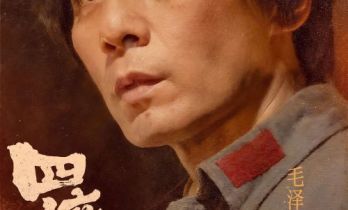 电影《四渡》全阵容曝光 再现绝境翻盘传奇战役