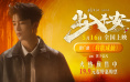 黄子弘凡演绎经典旋律 献唱《出入平安》推广曲