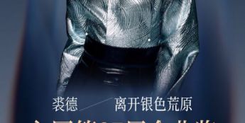 四度入围金曲歌王！裘德《离开银色荒原》荣获金曲奖7项提名