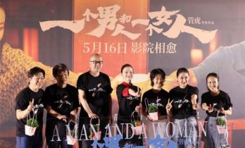 《一个男人和一个女人》首映 刘晓庆张译现身支持