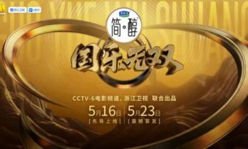 电影频道浙江卫视共创音综新标杆《国乐无双》