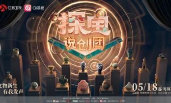 国际博物馆日，赴一场文博之约！江苏卫视《探宝说创团》定档5月18日