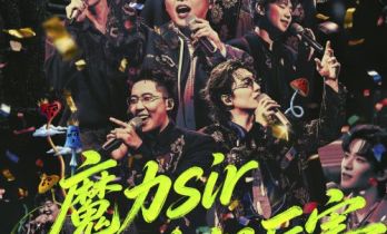 《魔力歌先生》圆满收官！终极金角大魔王诞生，魔力音综快乐永不散场