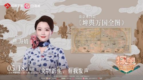 11.熊海婧【东航空姐】-坤舆万国全图