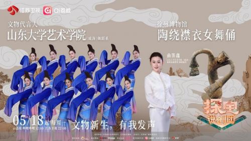 9.山大艺术学院-陶绕襟衣女舞俑