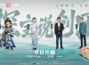从“国际博物馆日”开启国宝奇旅！文博合创竞演节目《探宝说创团》今晚开播
