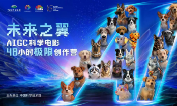 AIGC动画短片《晴雪暴》中国科学技术馆巨幕影厅公益展映获赞
