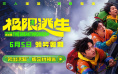 《极限逃生》定档6.5 吴昱翰徐璐张海宇抱团逃命