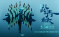 《只此青绿》5月30日重映 以东方之美润泽童心
