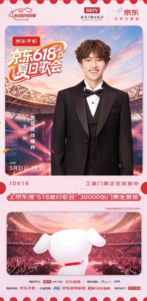 王一珩官宣海报
