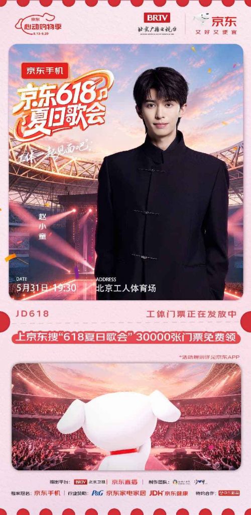赵小童官宣海报 拷贝