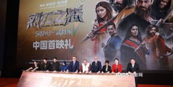 电影《烈刃之怒》中国首映 献礼中巴建交75周年