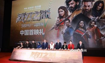 电影《烈刃之怒》中国首映 献礼中巴建交75周年
