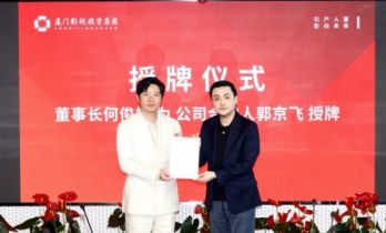演员郭京飞荣任厦门影视投资集团合伙人