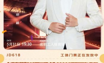 《京东618夏日歌会》全阵容官宣！邀你“一起见面吧！”