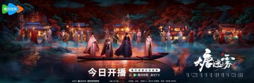 大唐迷雾-群像海报-无二维码