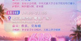 晚风赴歌，初夏狂欢！《京东618夏日歌会》线下露天音乐会唱响热爱！