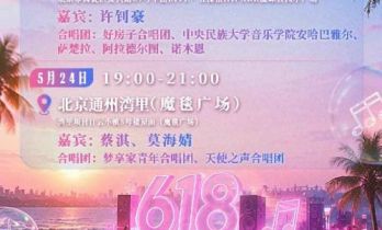 晚风赴歌，初夏狂欢！《京东618夏日歌会》线下露天音乐会唱响热爱！