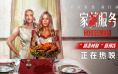 恶女除渣！惊悚电影《家弑服务》热映 尺度生猛