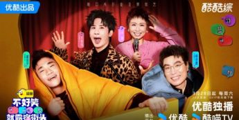以真心换笑声，以真实见初心《不好笑就露宿街头》圆满收官！