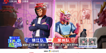 《江苏超会玩》解锁“苏超”超级比赛日，镇江队枕戈待旦迎战常州队