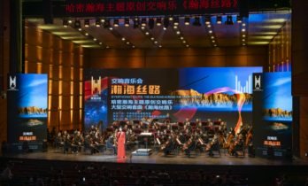 从丝路到山城：一场交响乐奏响渝哈两地的新情谊