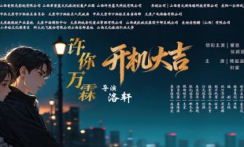 红果短剧《许你万霖》5 月 27 日正式上线 太原文旅名片赋能都市爱情新标杆