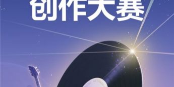 用乐评写歌！网易云音乐第2届百万奖金AI音乐创作大赛即将启动