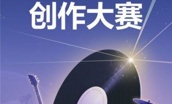 用乐评写歌！网易云音乐第2届百万奖金AI音乐创作大赛即将启动