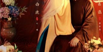 《莫离》今日开播 白鹿丞磊双向救赎 诠释动人深情