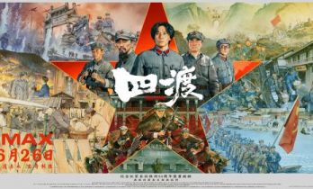 《四渡》6月26日登陆 再现四渡赤水的军事奇迹