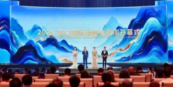 智绘无界 万象竞辉！2026重庆国际动画电影周开幕