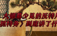 雷佳音遇上胡歌，这部新片太罕见了！