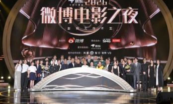 众星云集，荣耀绽放，2026微博电影之夜十周年盛典圆满收官