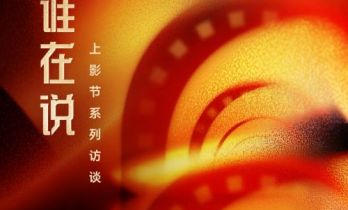 《六公主谁在说》系列访谈节目圆满收官