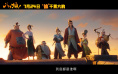 喜剧动画《八仙！》曝设定特辑 继承经典追本溯源