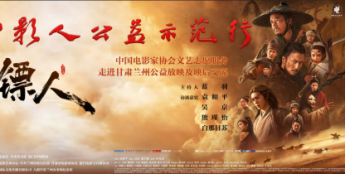 一部已经下线的电影，凭什么让陈道明袁和平吴京跑一趟兰州