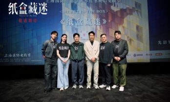 电影《纸盒藏迷》上影节首映 张颂文再现世纪悬案