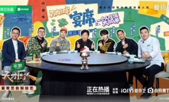 爱奇艺《天才厨人》鲁菜豫菜陕菜接连封神，这期家乡味杀疯了