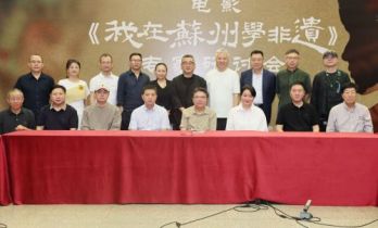 《我在苏州学非遗》在京研讨，演员陈飞宇获赞