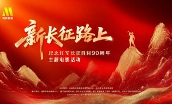 6月28日，《新长征路上》从贵州遵义出发！