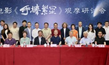 电影《手捧繁星》举行研讨会 聚焦深圳援疆故事