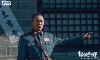 革命历史题材电影《续范亭将军》 细节叩击人心