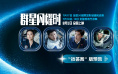 《群星闪耀时》曝全新预告 黄渤吴磊寻求破局
