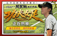 《功夫女足》曝特辑 “至尊宝”掀起全民回忆杀