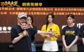 《功夫女足》曝特辑 揭秘周星驰新作中的新人力量