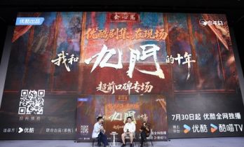 《九门》在京举行看片会，南派三叔坦言剧本改了7年