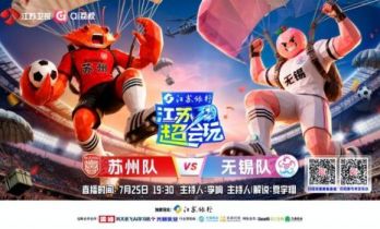 苏州无锡今晚正面交锋！《江苏超会玩》直播积分榜卡位战